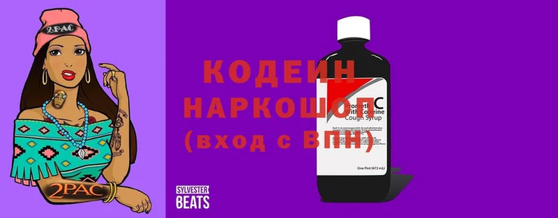 Кодеин Purple Drank  Валуйки 